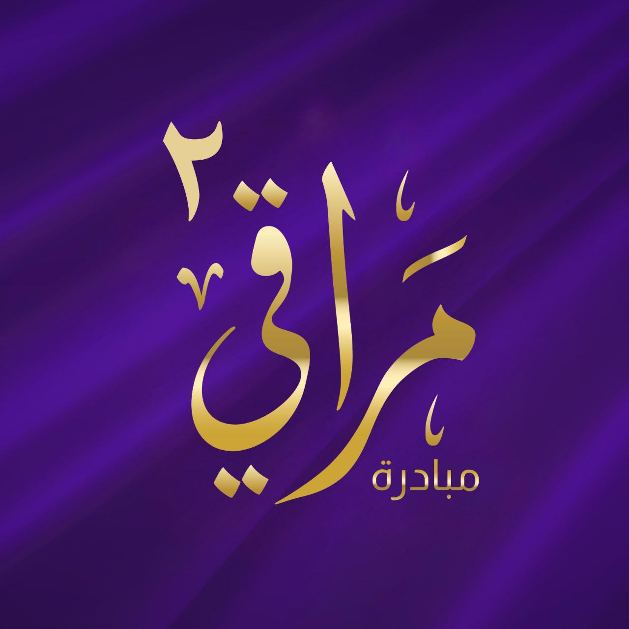 (برنامج مراقي)